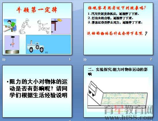 牛顿第一定律ppt38 人教版