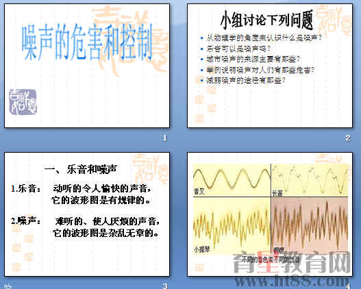 噪声的危害和控制ppt2 人教版