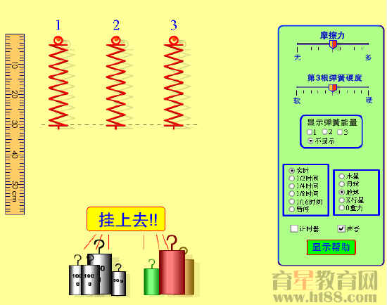 弹簧振子的周期仿真实验flash素材 人教版