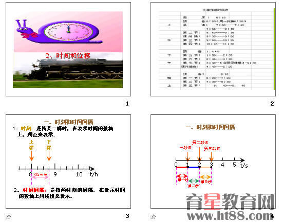 时间和位移ppt22 人教课标版